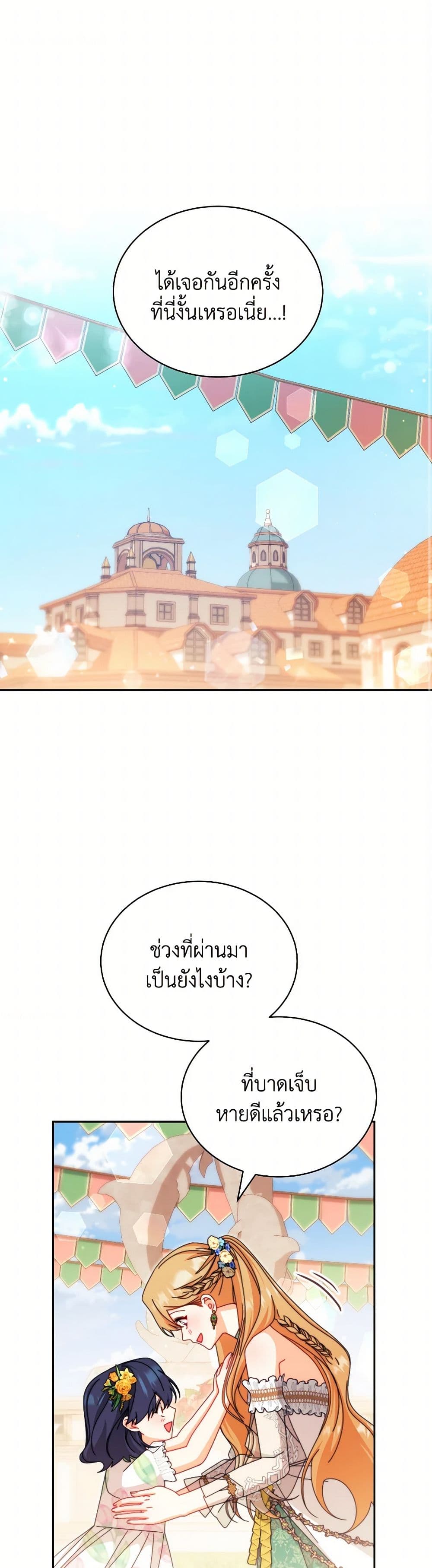 Writing My Male Lead's Happily Ever After page 2