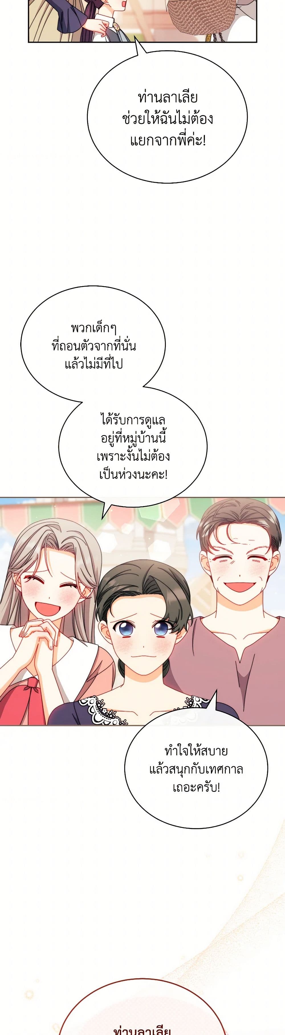 Writing My Male Lead's Happily Ever After page 11