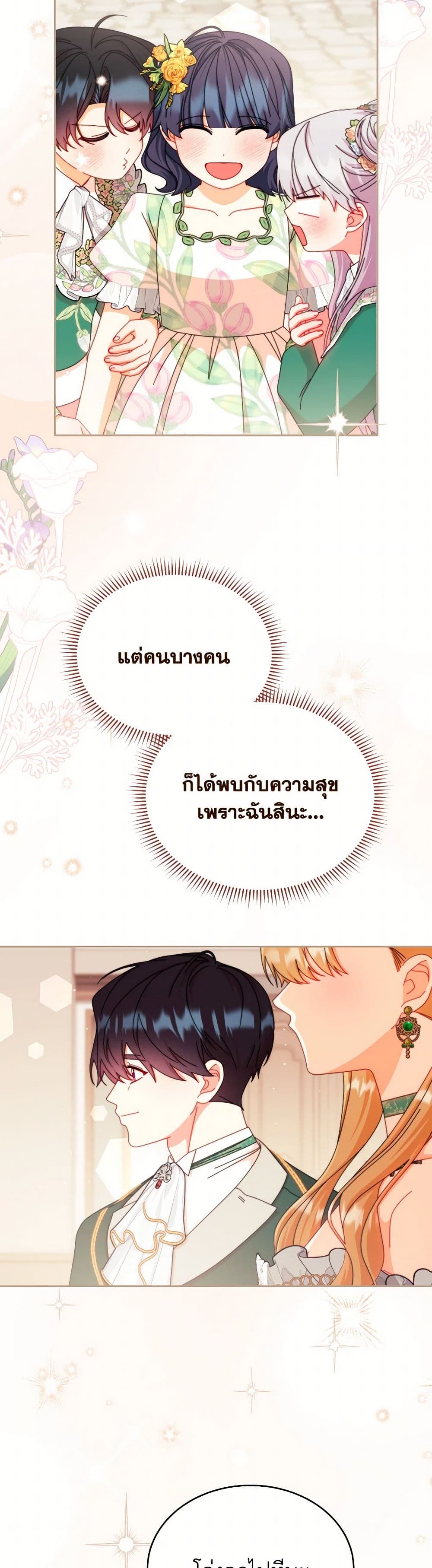 Writing My Male Lead's Happily Ever After page 13