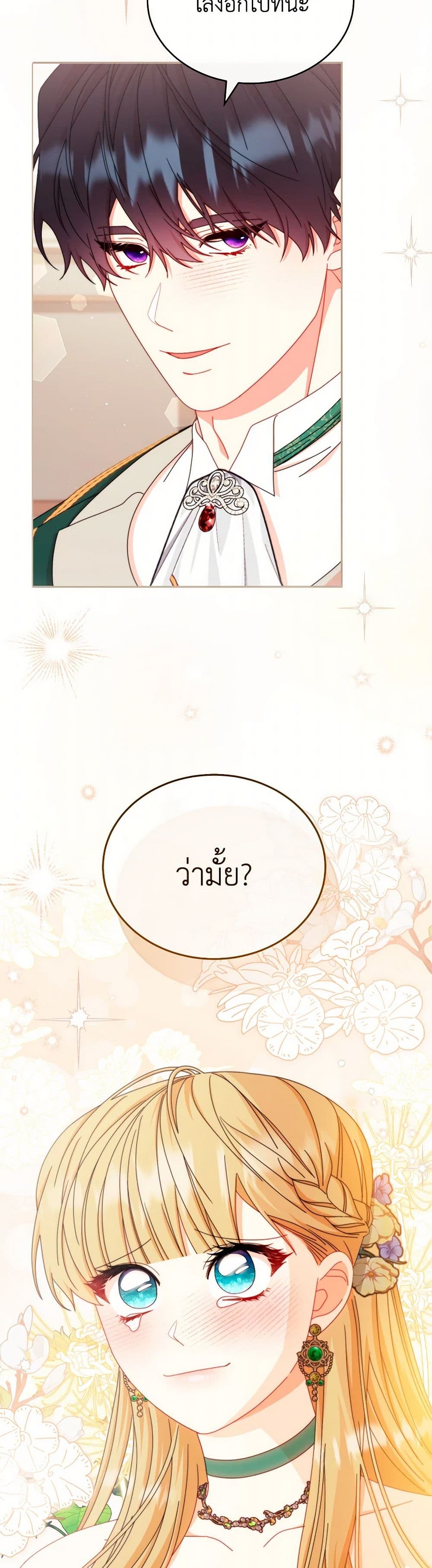 Writing My Male Lead's Happily Ever After page 14