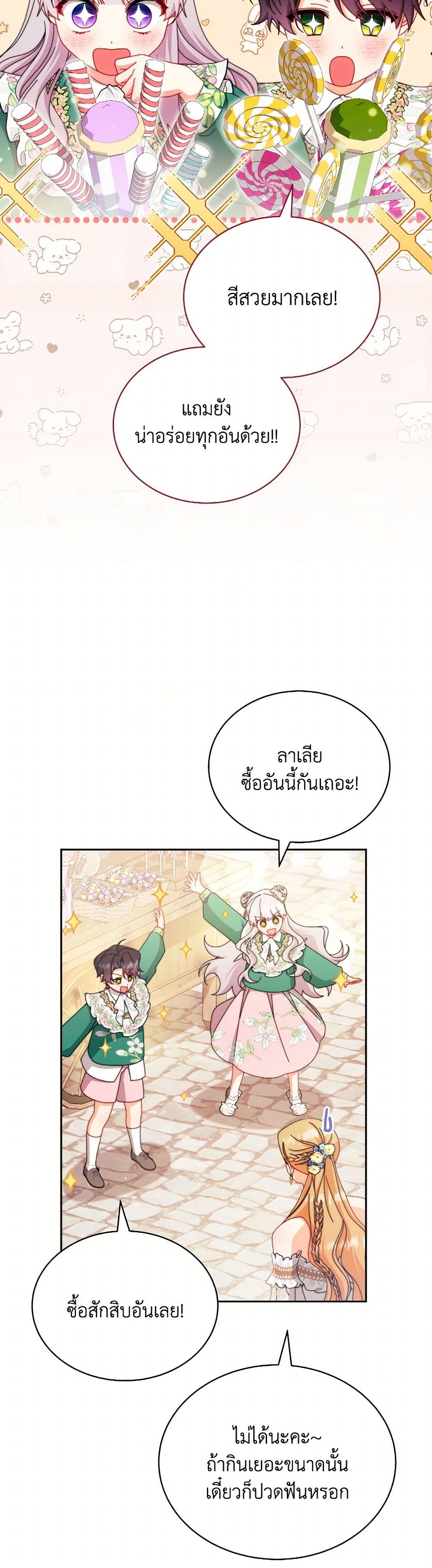 Writing My Male Lead's Happily Ever After page 18