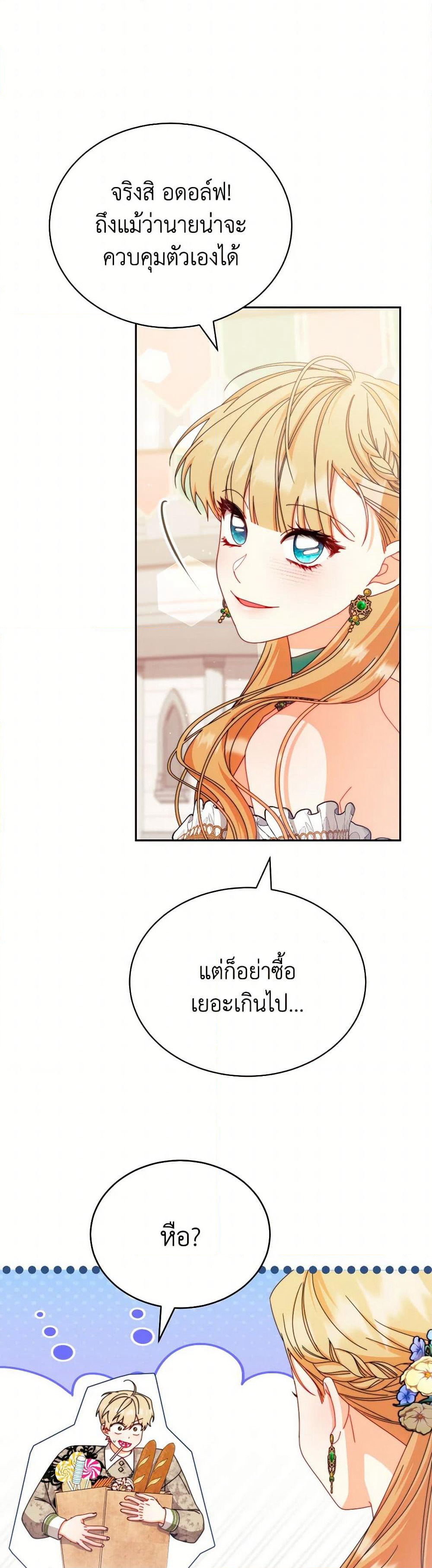 Writing My Male Lead's Happily Ever After page 19