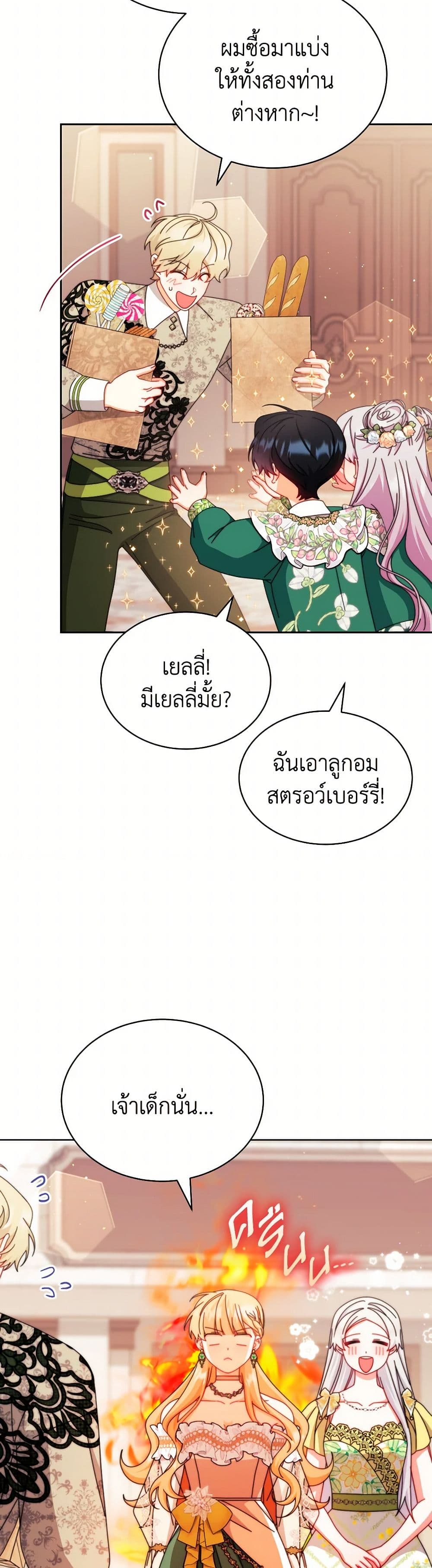 Writing My Male Lead's Happily Ever After page 21
