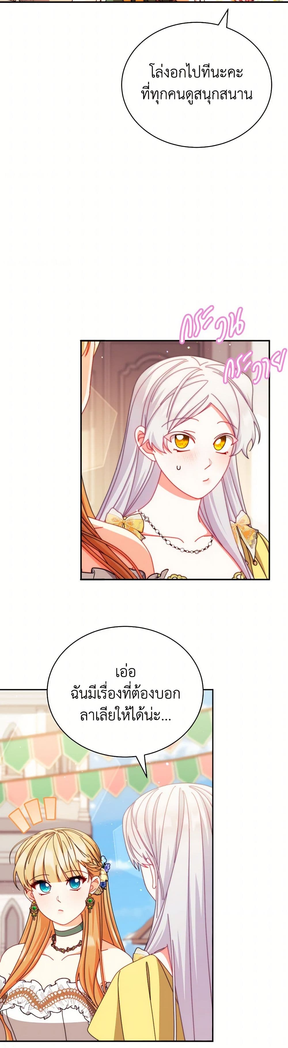 Writing My Male Lead's Happily Ever After page 22