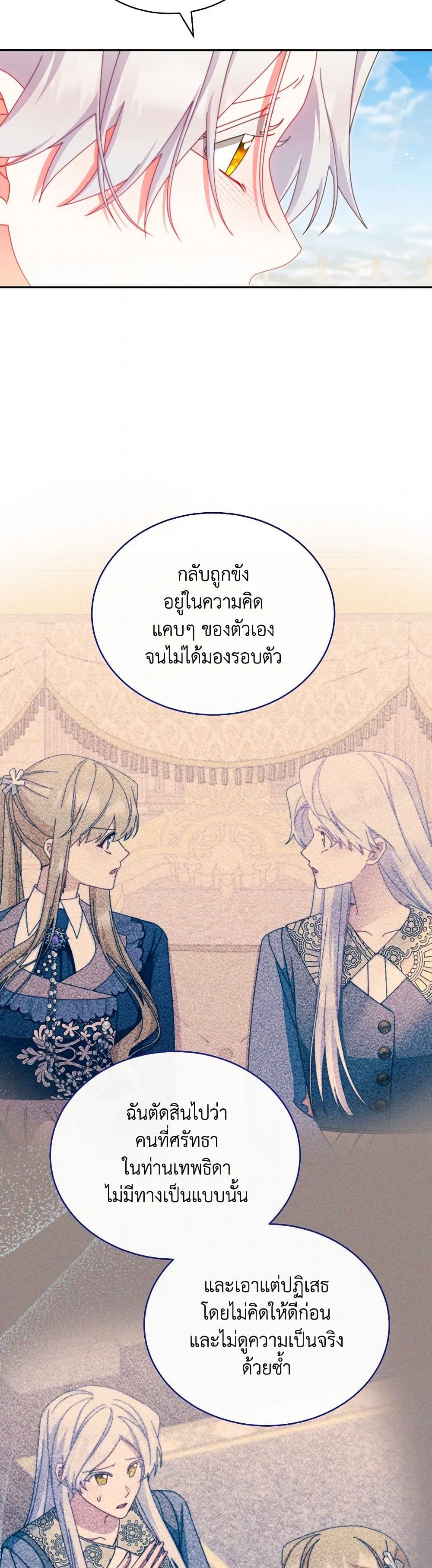 Writing My Male Lead's Happily Ever After page 26