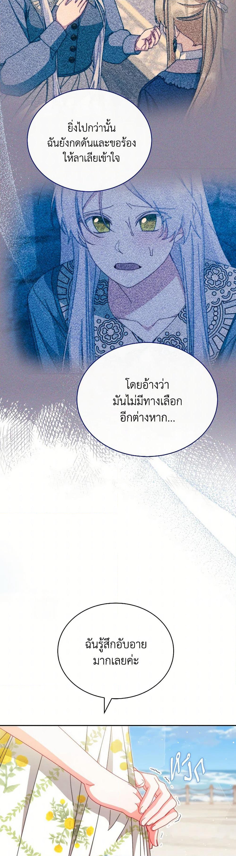Writing My Male Lead's Happily Ever After page 27