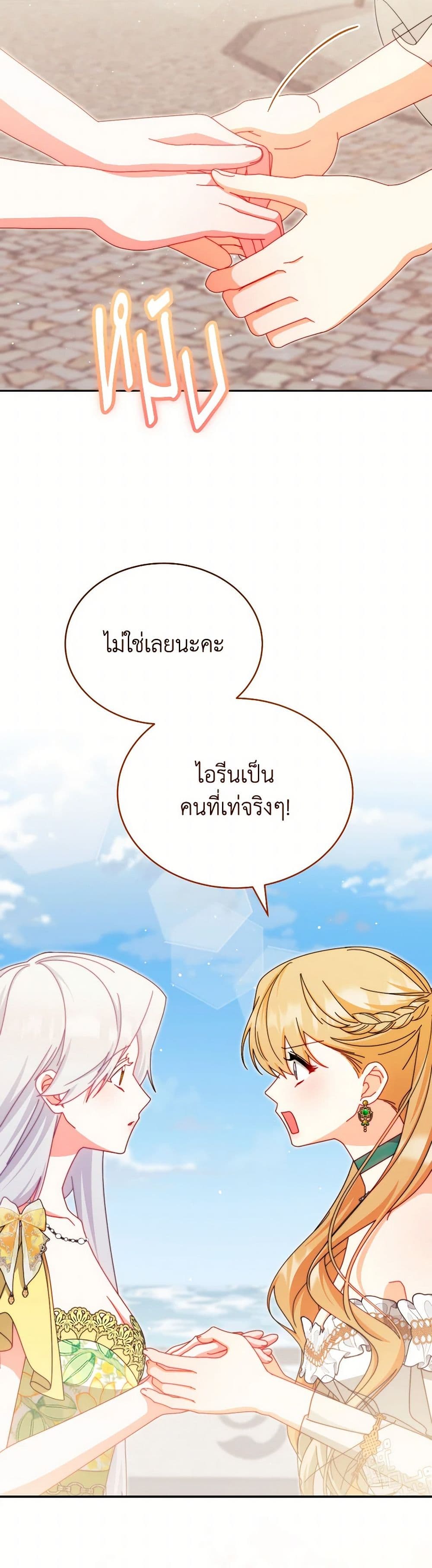 Writing My Male Lead's Happily Ever After page 29