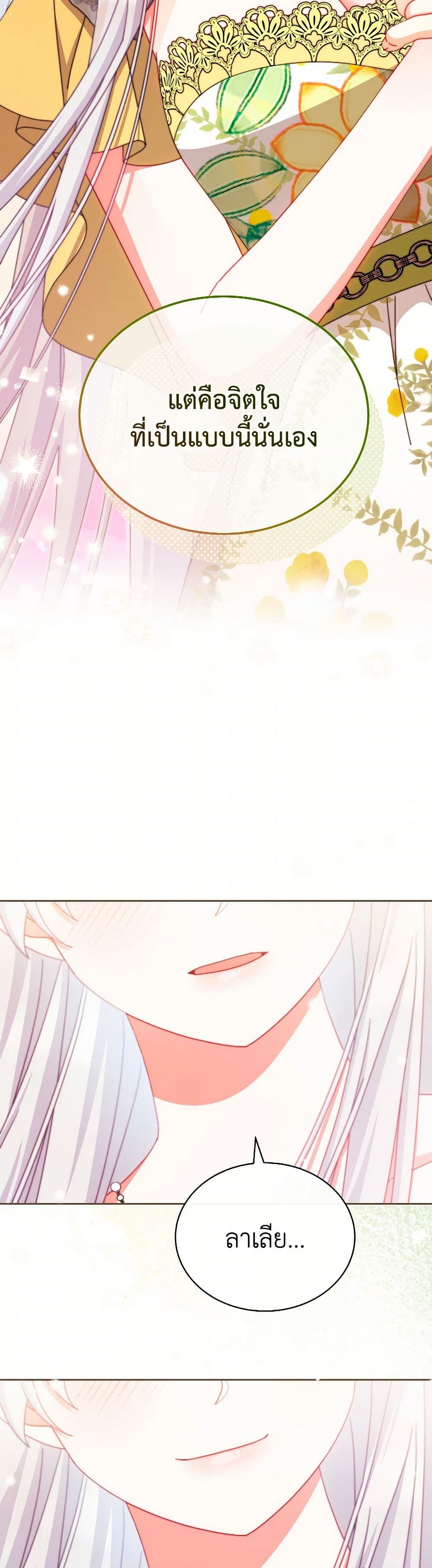 Writing My Male Lead's Happily Ever After page 32