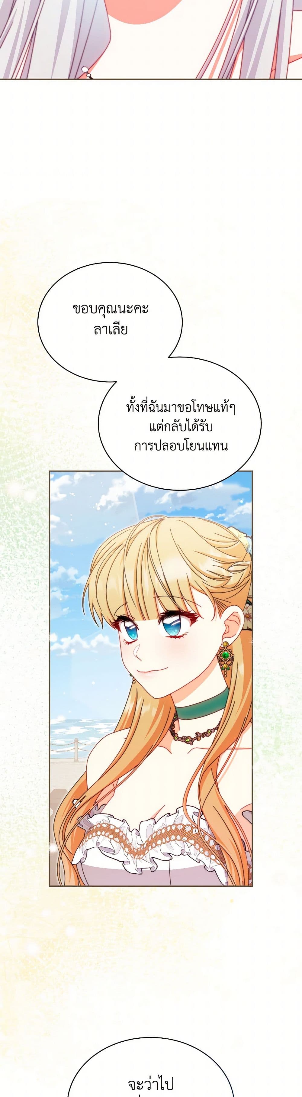 Writing My Male Lead's Happily Ever After page 33