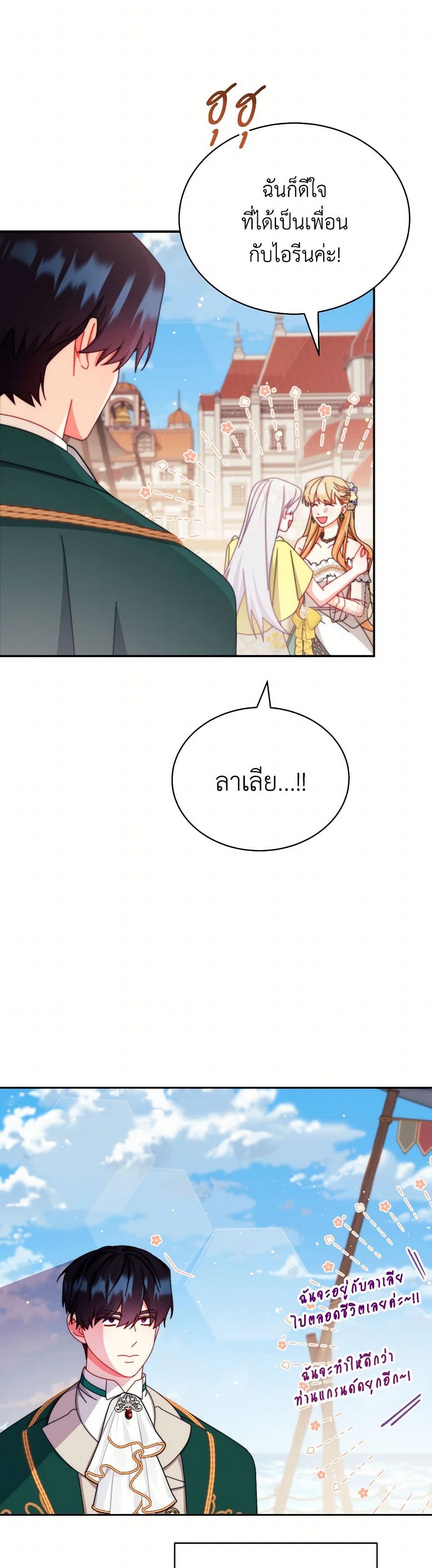Writing My Male Lead's Happily Ever After page 35