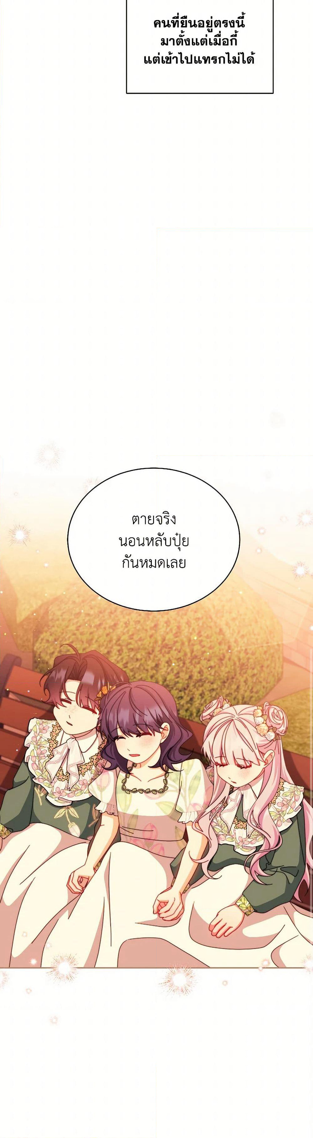 Writing My Male Lead's Happily Ever After page 36