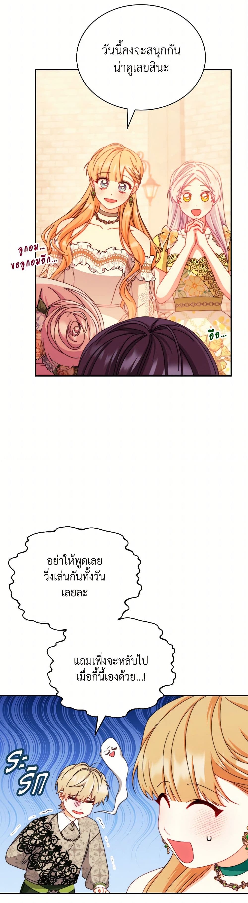 Writing My Male Lead's Happily Ever After page 37