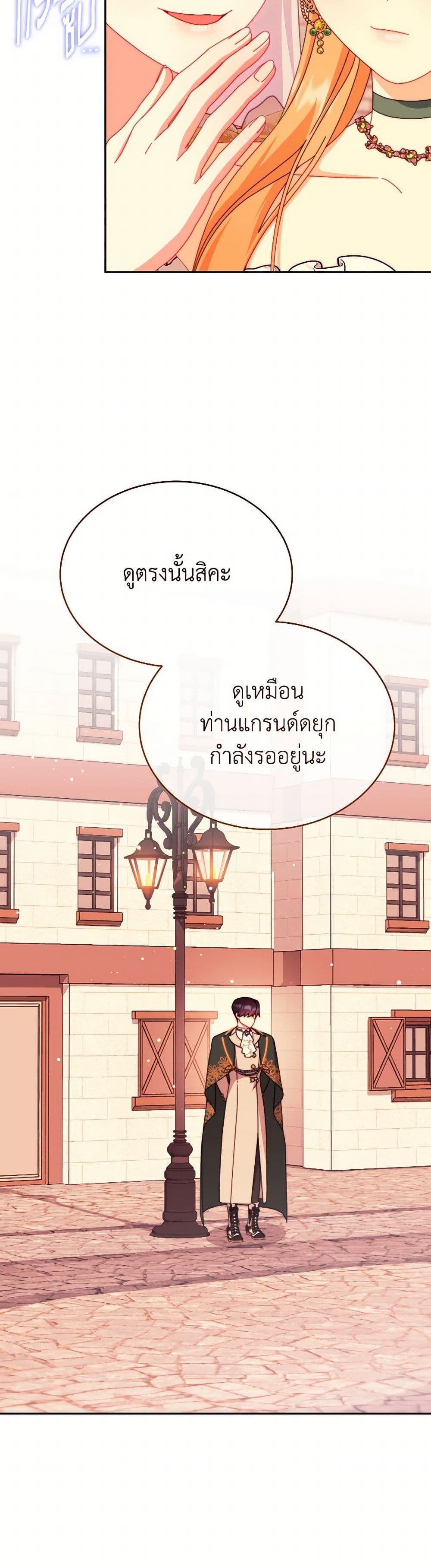 Writing My Male Lead's Happily Ever After page 39