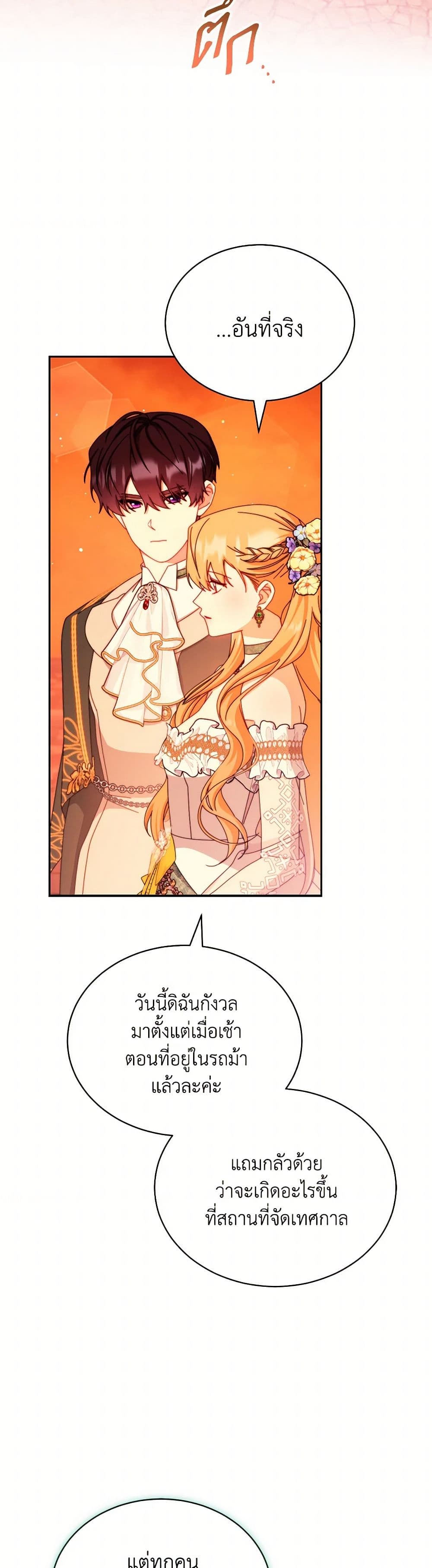 Writing My Male Lead's Happily Ever After page 44