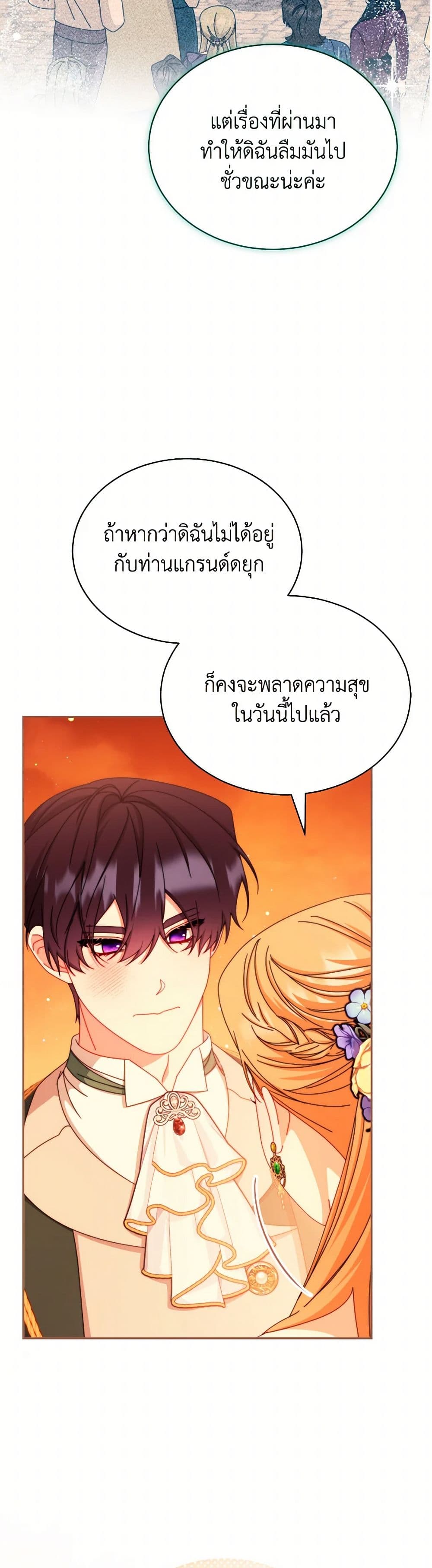 Writing My Male Lead's Happily Ever After page 46