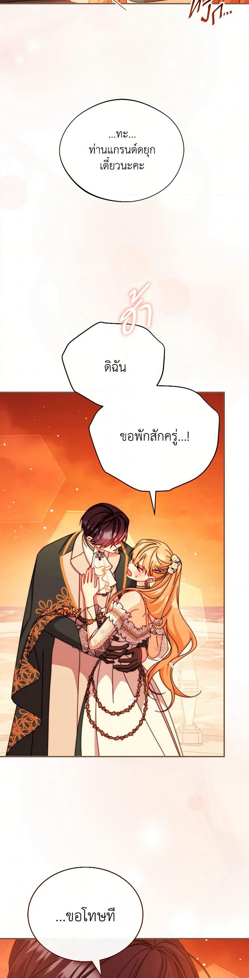 Writing My Male Lead's Happily Ever After page 3