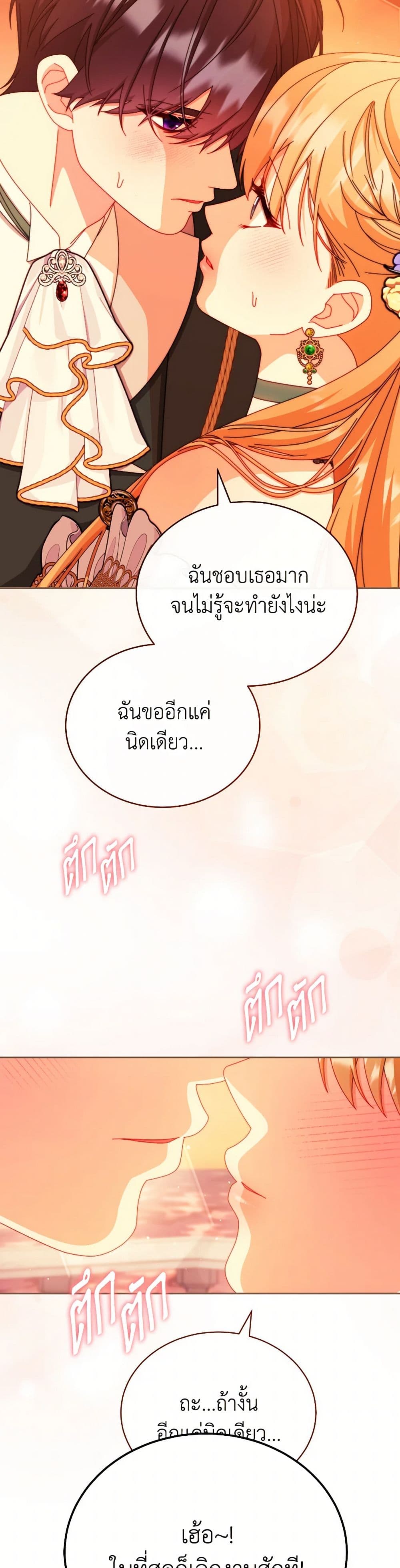 Writing My Male Lead's Happily Ever After page 4