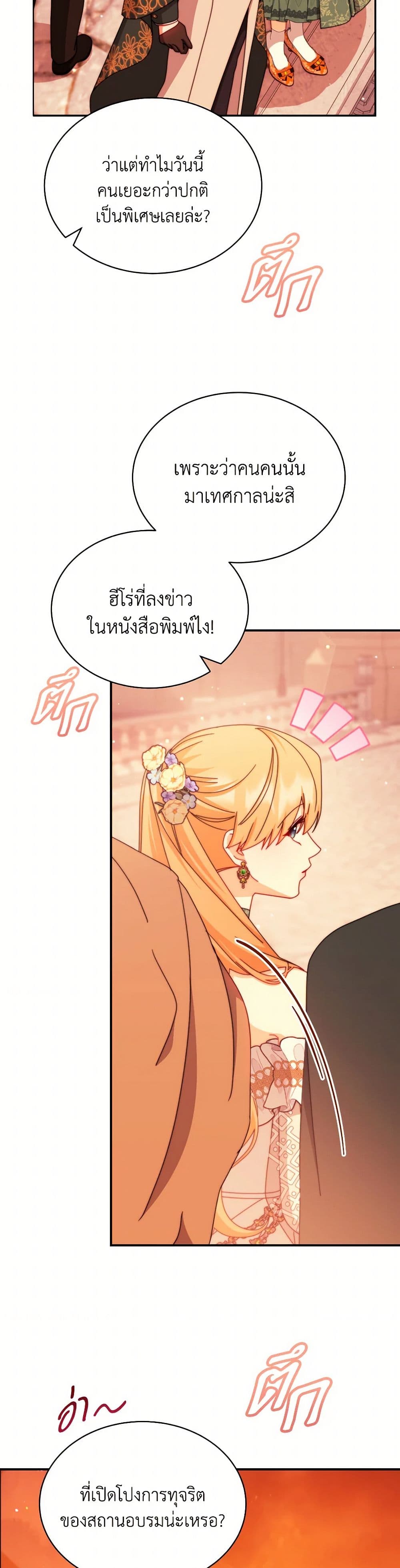 Writing My Male Lead's Happily Ever After page 6