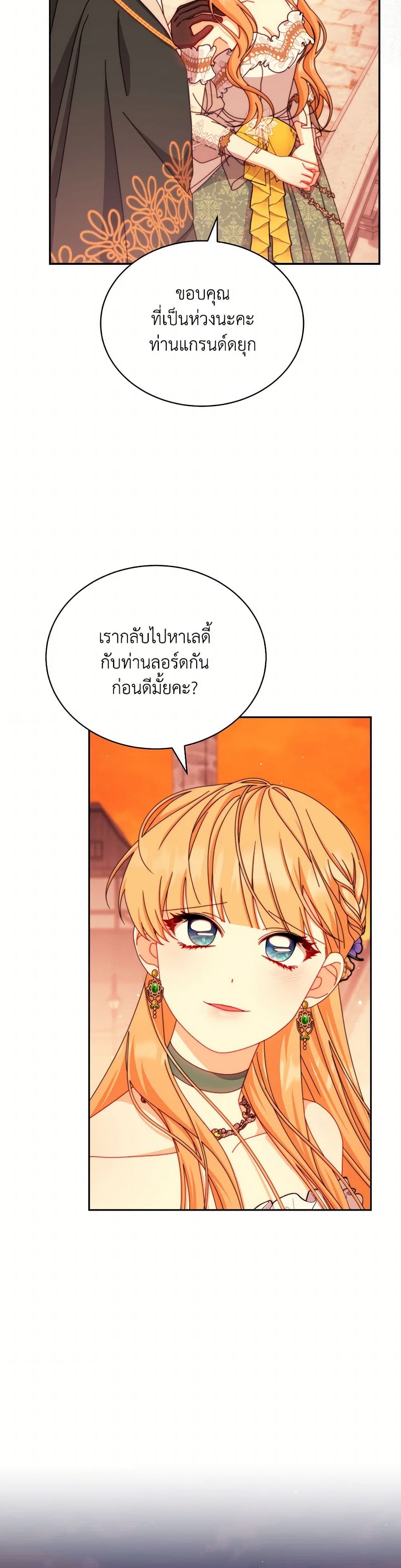 Writing My Male Lead's Happily Ever After page 11