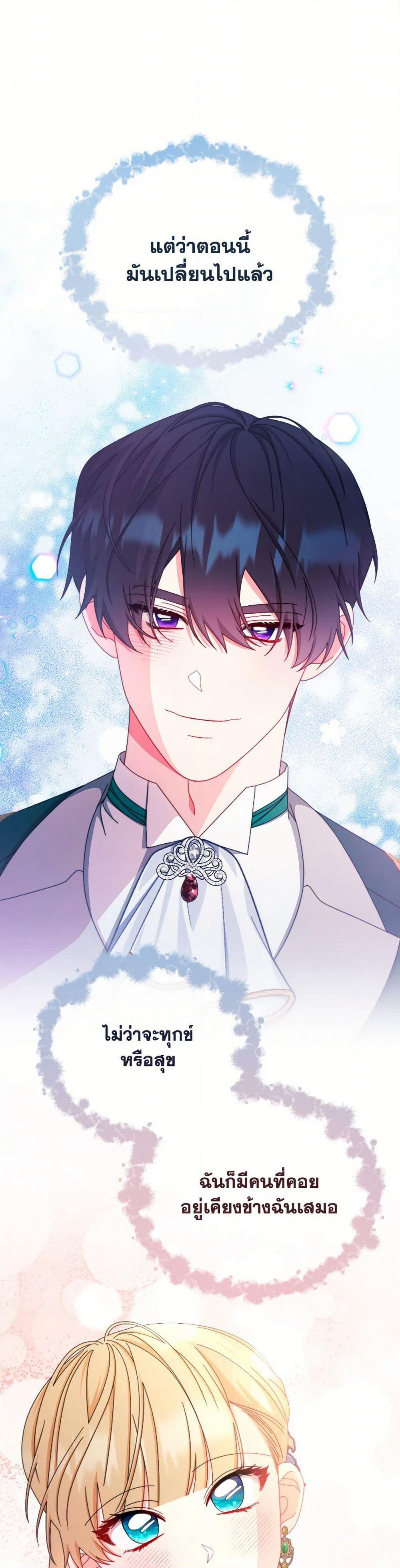 Writing My Male Lead's Happily Ever After page 22