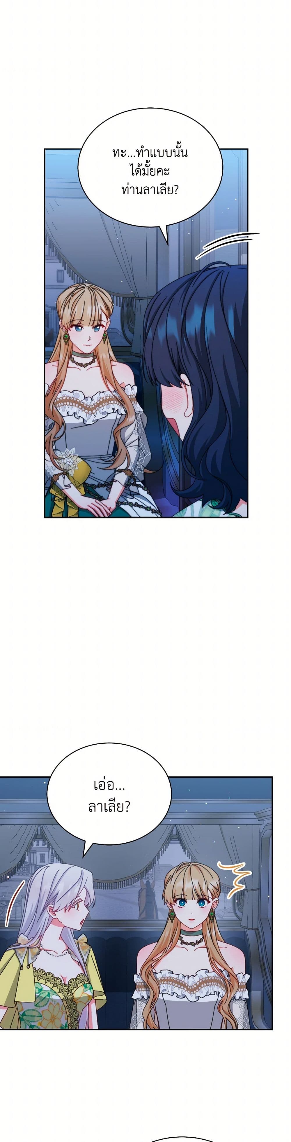 Writing My Male Lead's Happily Ever After page 28