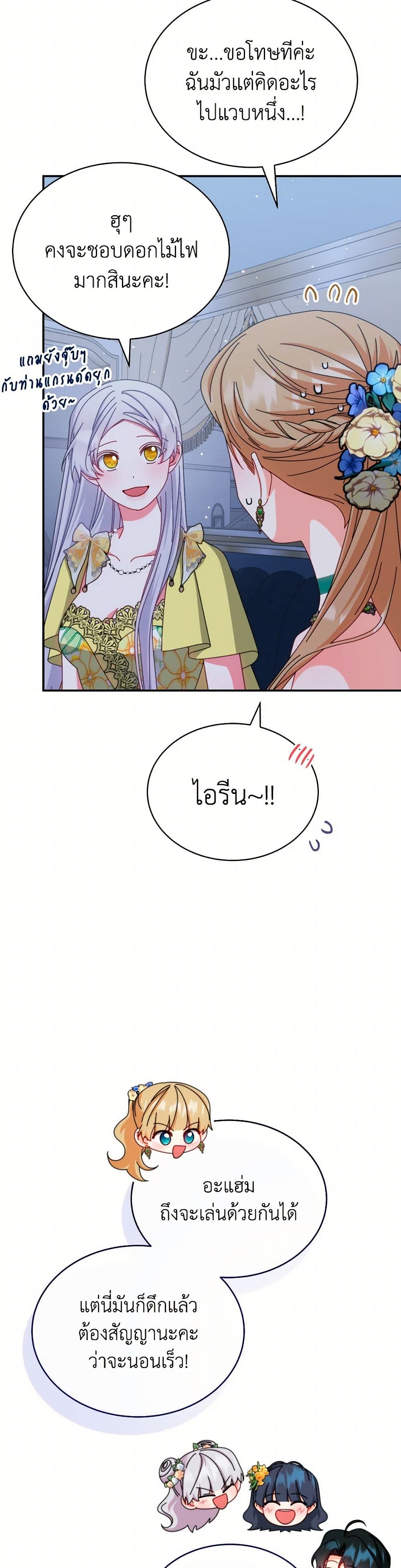 Writing My Male Lead's Happily Ever After page 29