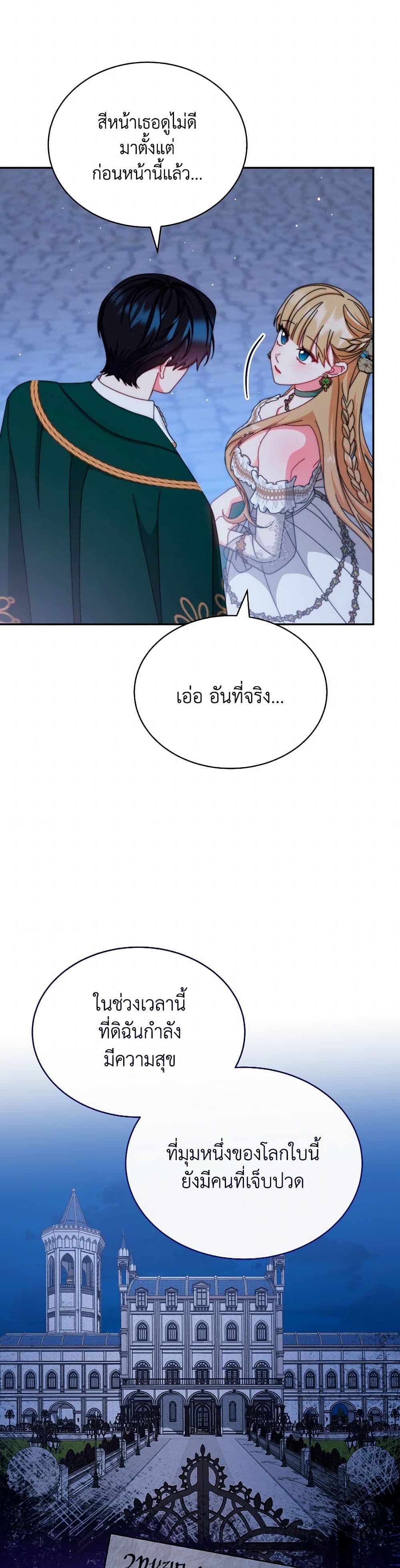 Writing My Male Lead's Happily Ever After page 31