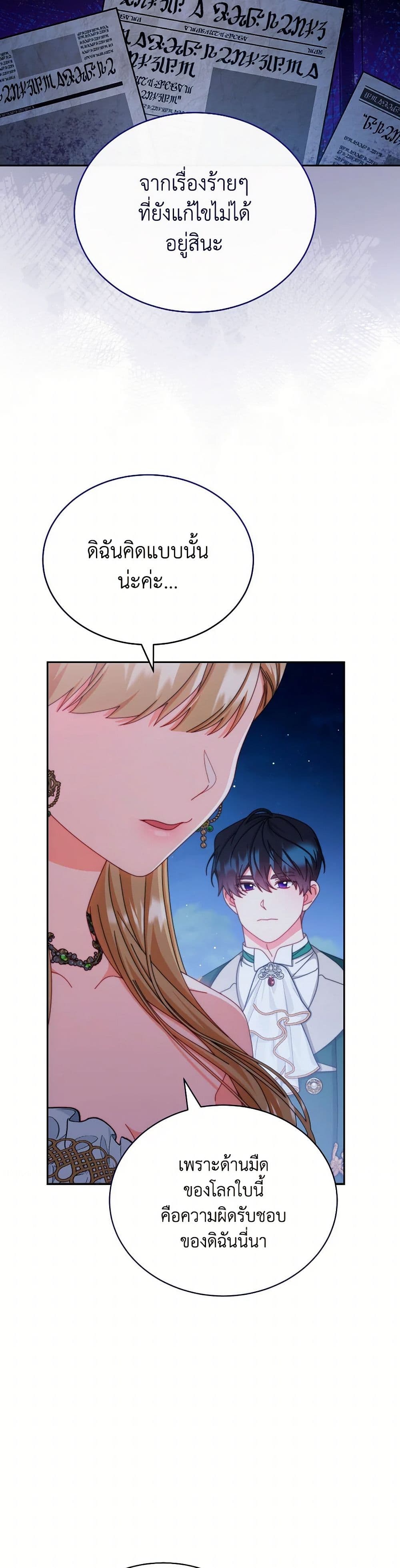 Writing My Male Lead's Happily Ever After page 32