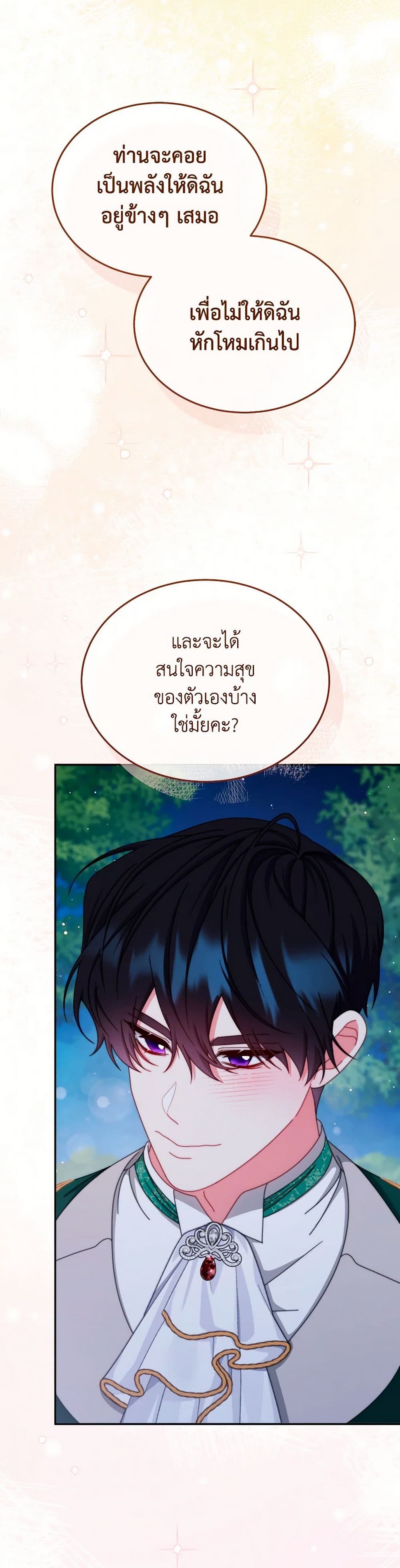 Writing My Male Lead's Happily Ever After page 34