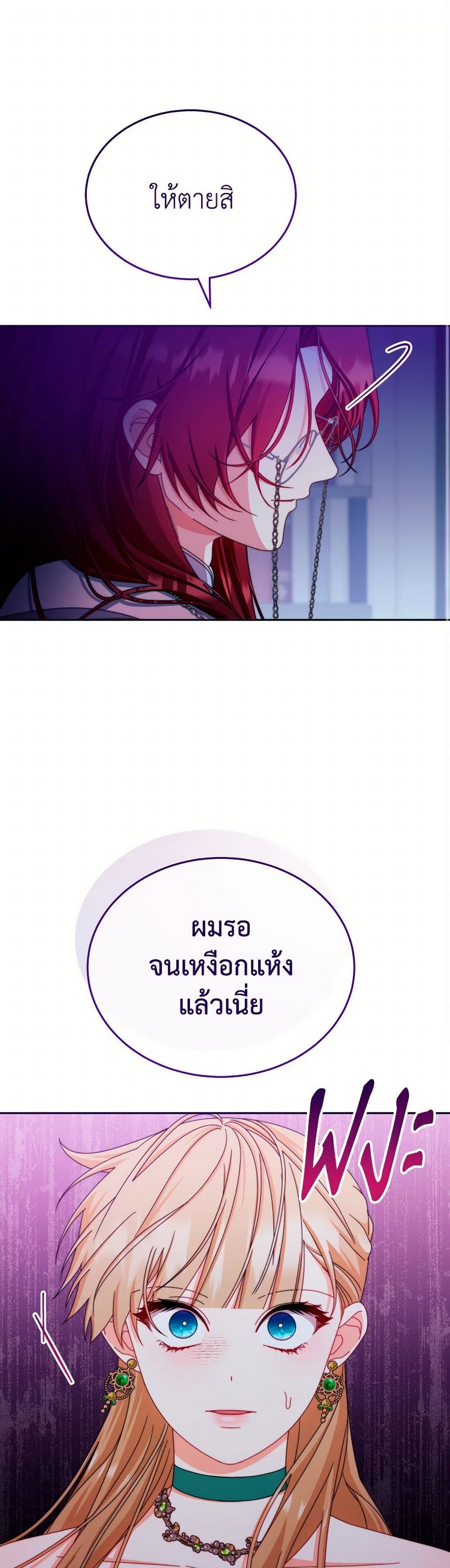 Writing My Male Lead's Happily Ever After page 2