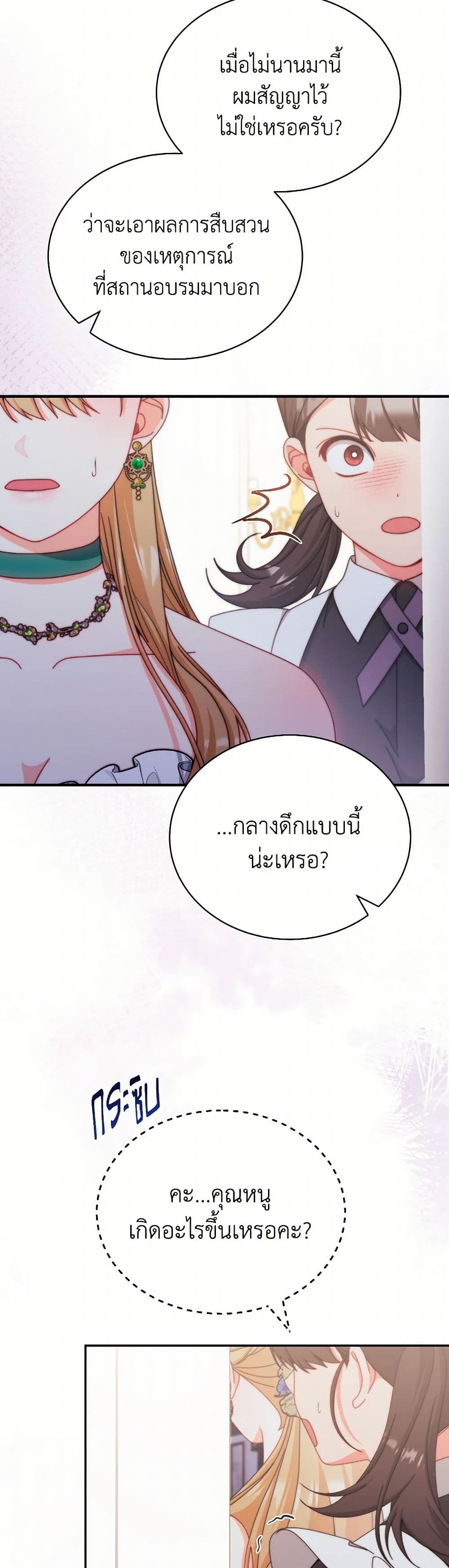 Writing My Male Lead's Happily Ever After page 6
