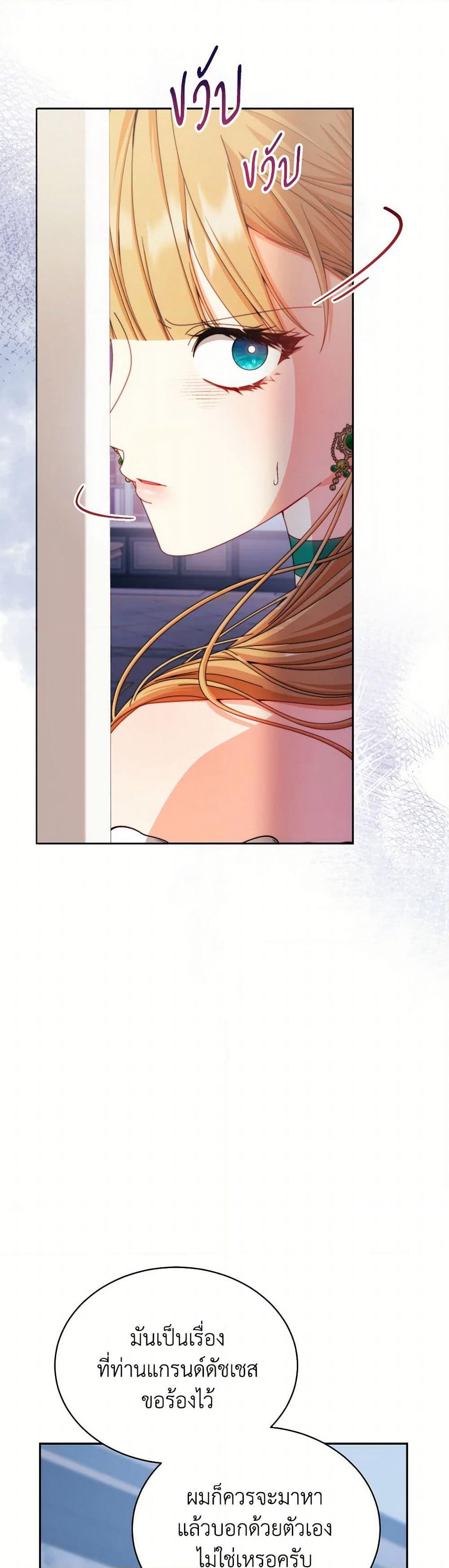 Writing My Male Lead's Happily Ever After page 8