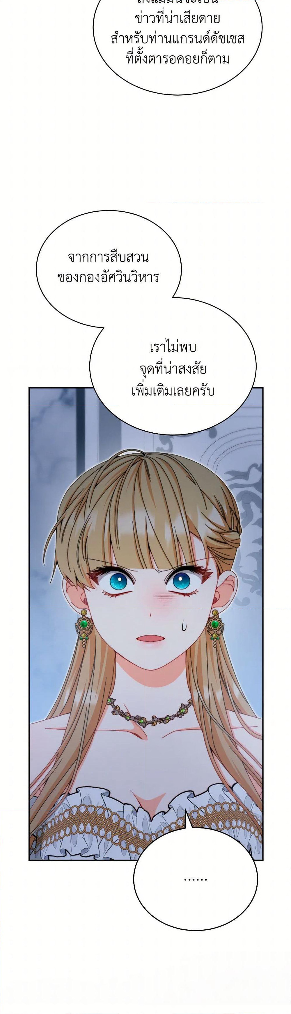 Writing My Male Lead's Happily Ever After page 11