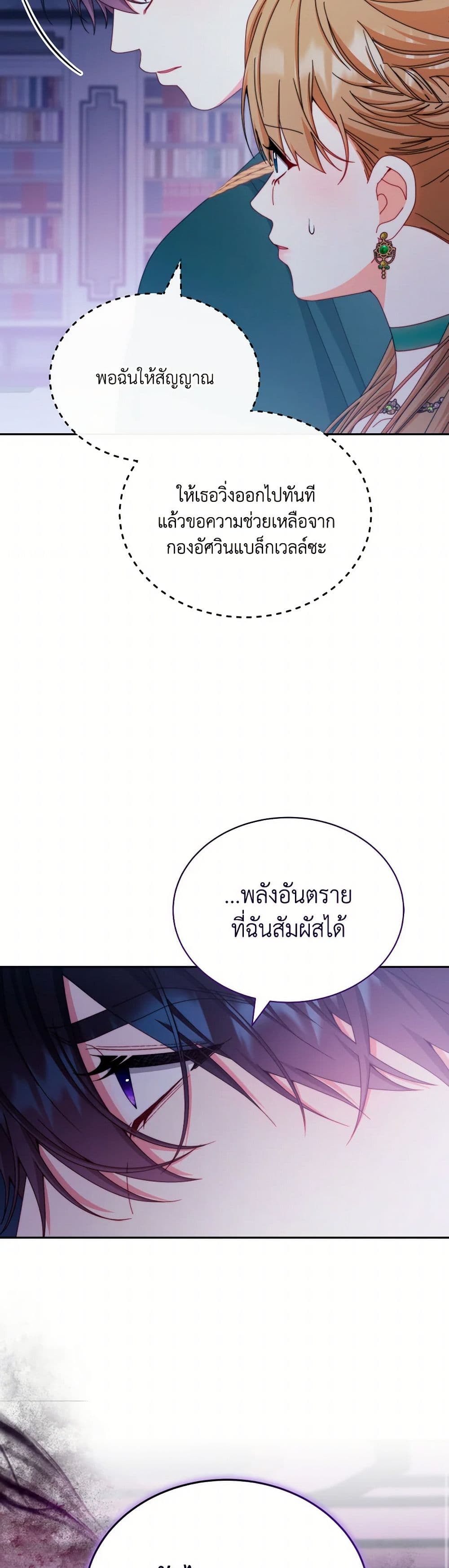 Writing My Male Lead's Happily Ever After page 13
