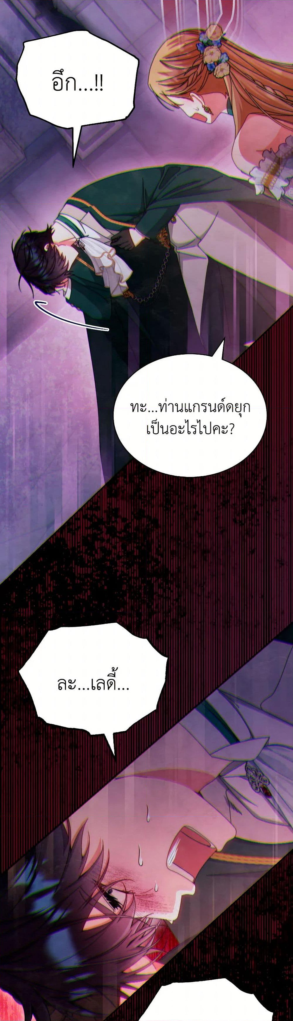 Writing My Male Lead's Happily Ever After page 23