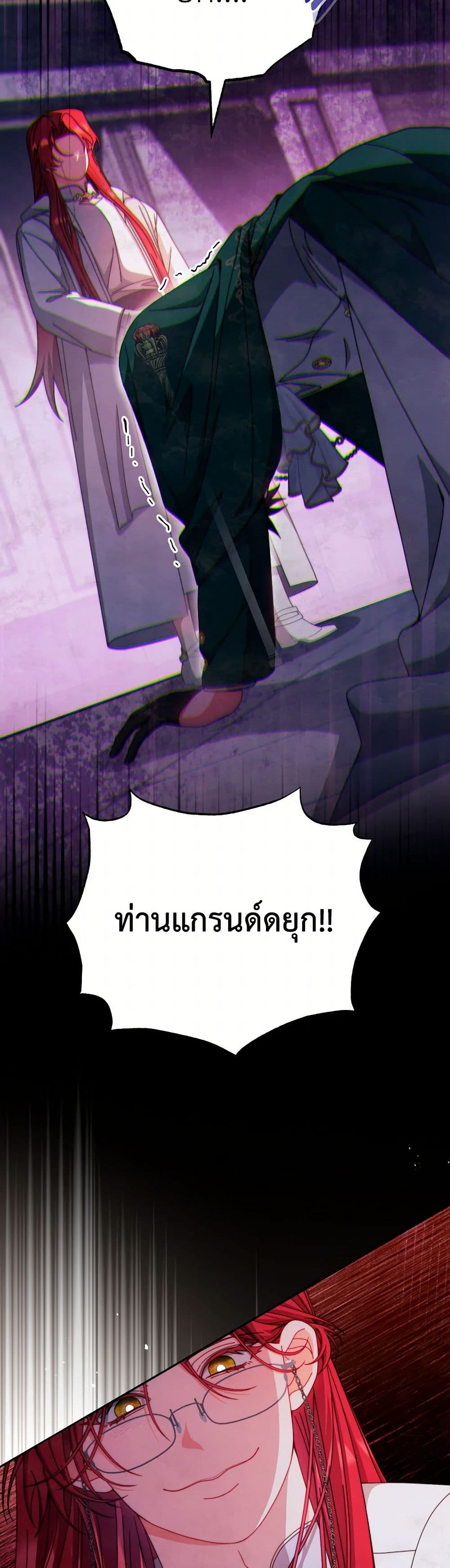 Writing My Male Lead's Happily Ever After page 25