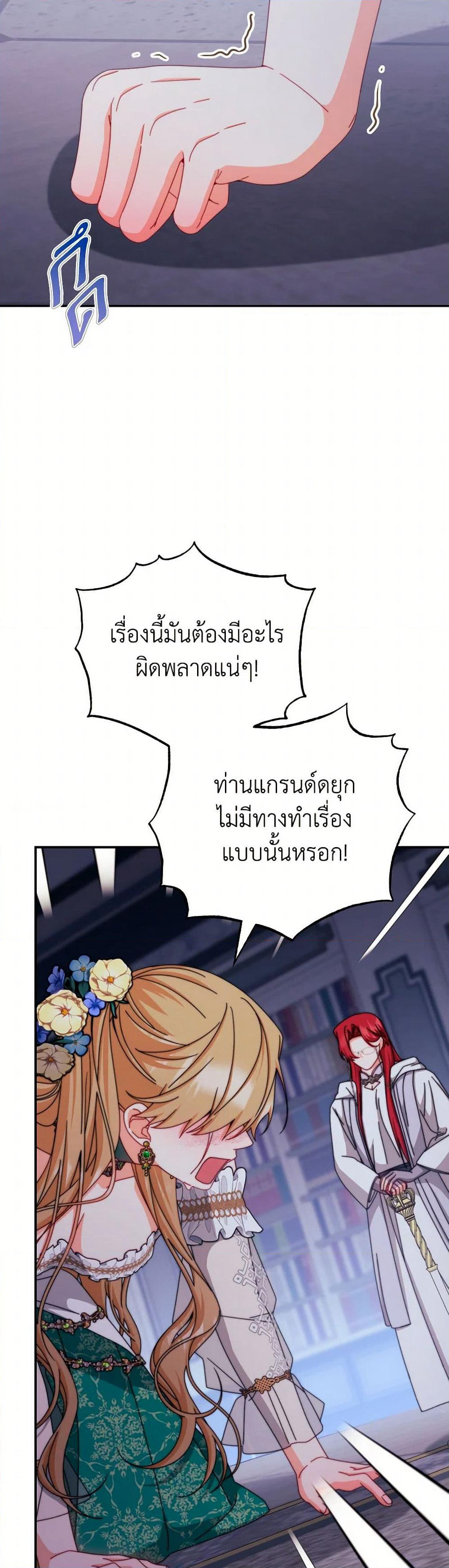 Writing My Male Lead's Happily Ever After page 39