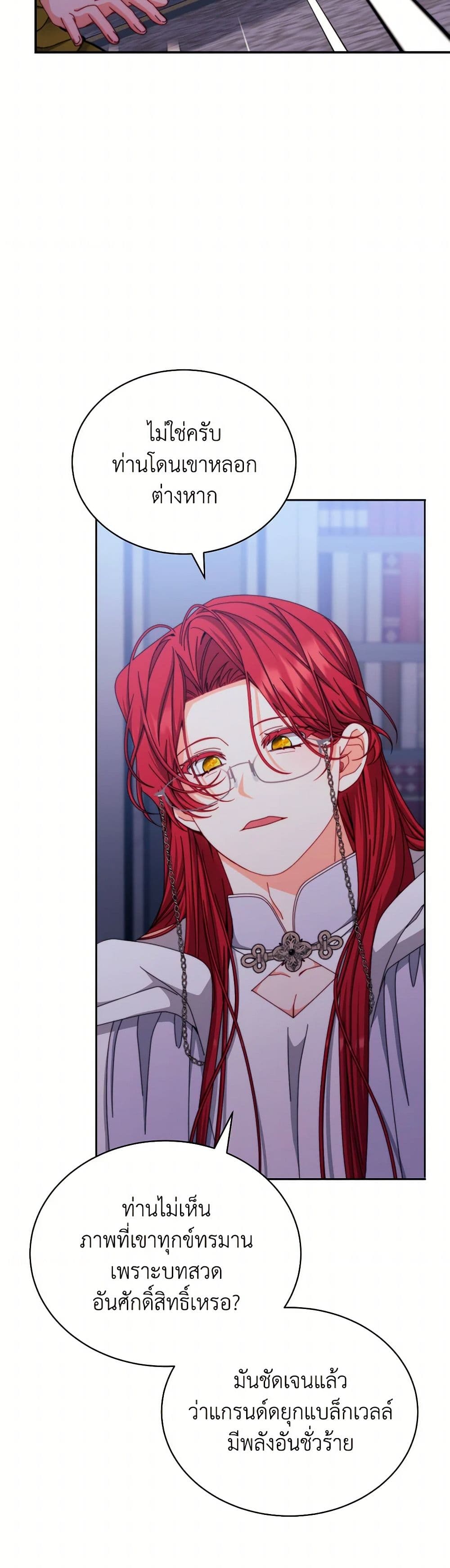Writing My Male Lead's Happily Ever After page 40