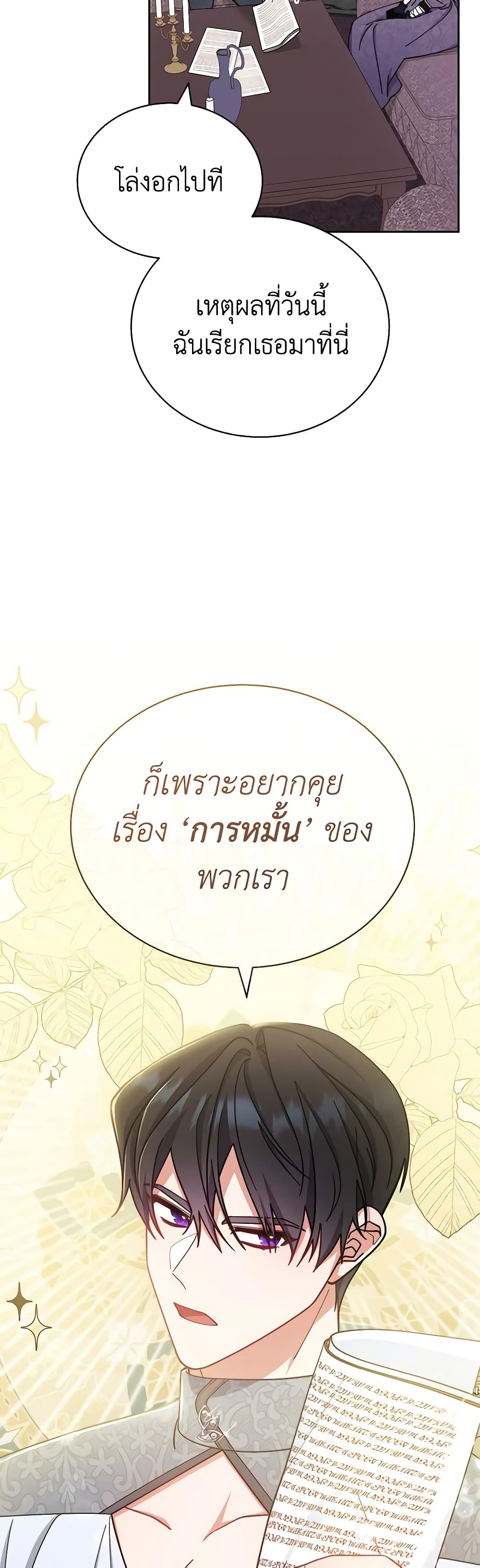 Writing My Male Lead's Happily Ever After page 3