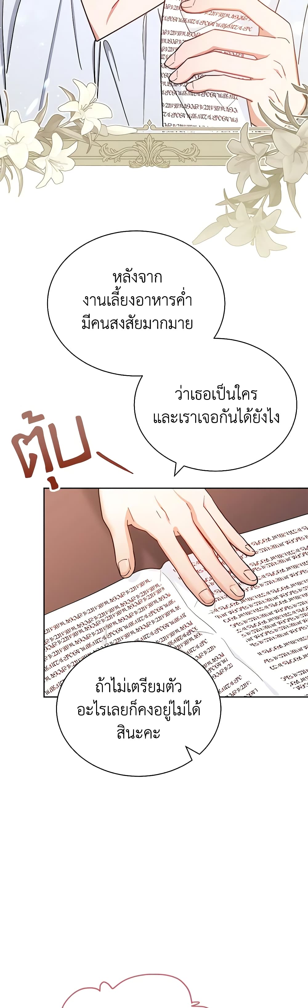 Writing My Male Lead's Happily Ever After page 4