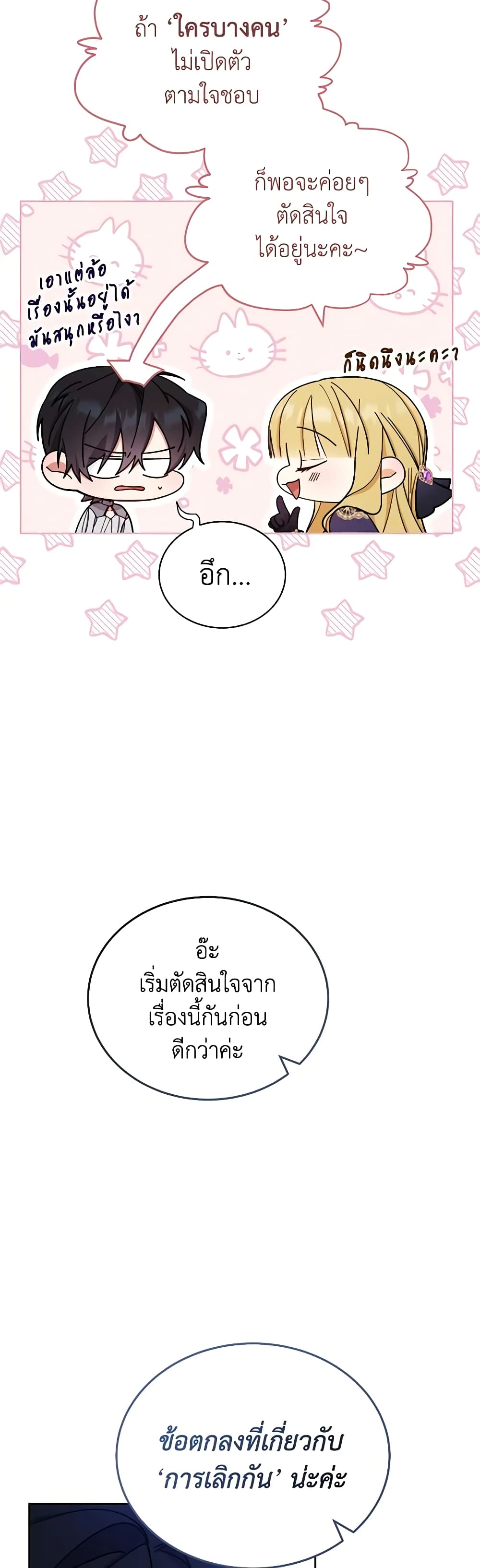 Writing My Male Lead's Happily Ever After page 5