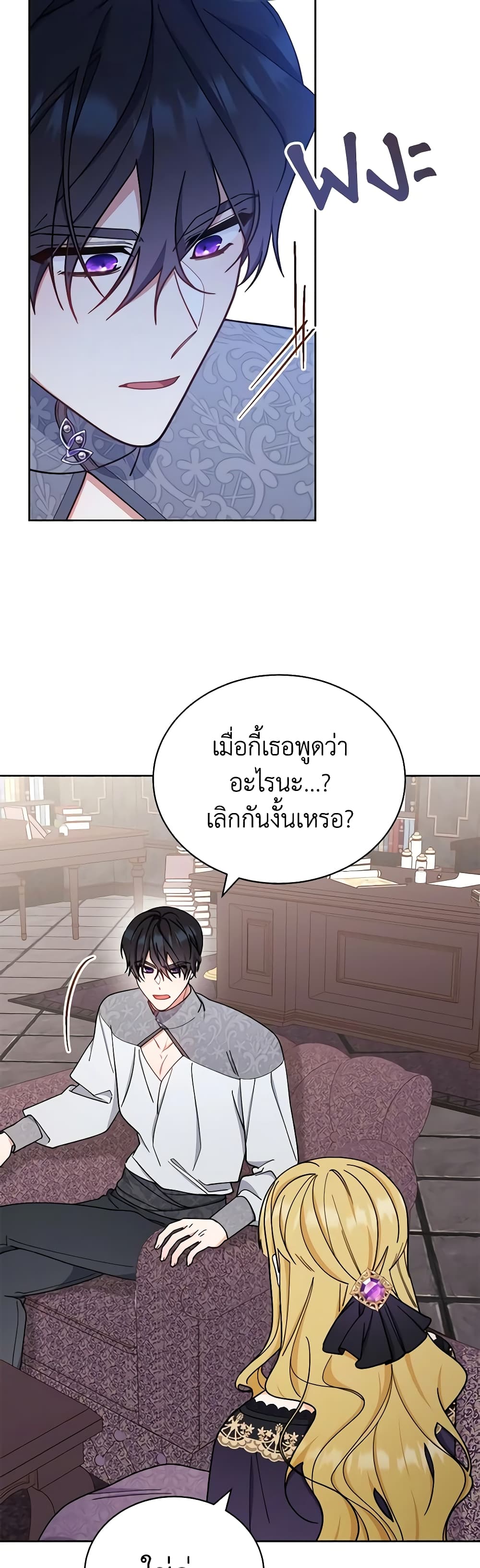 Writing My Male Lead's Happily Ever After page 6