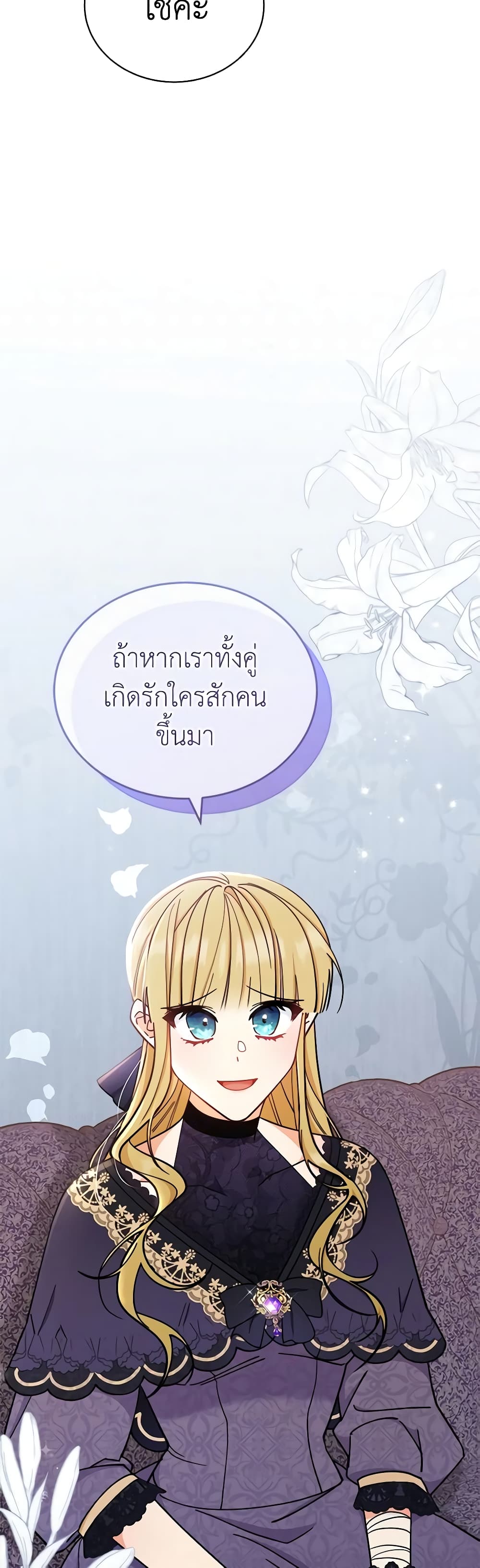 Writing My Male Lead's Happily Ever After page 7