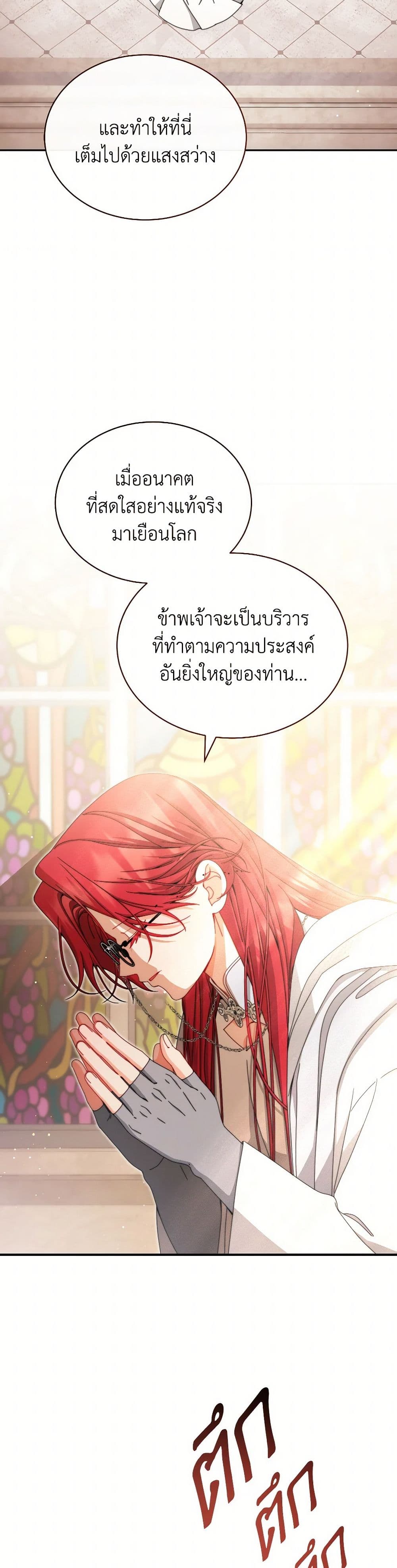 Writing My Male Lead's Happily Ever After page 3