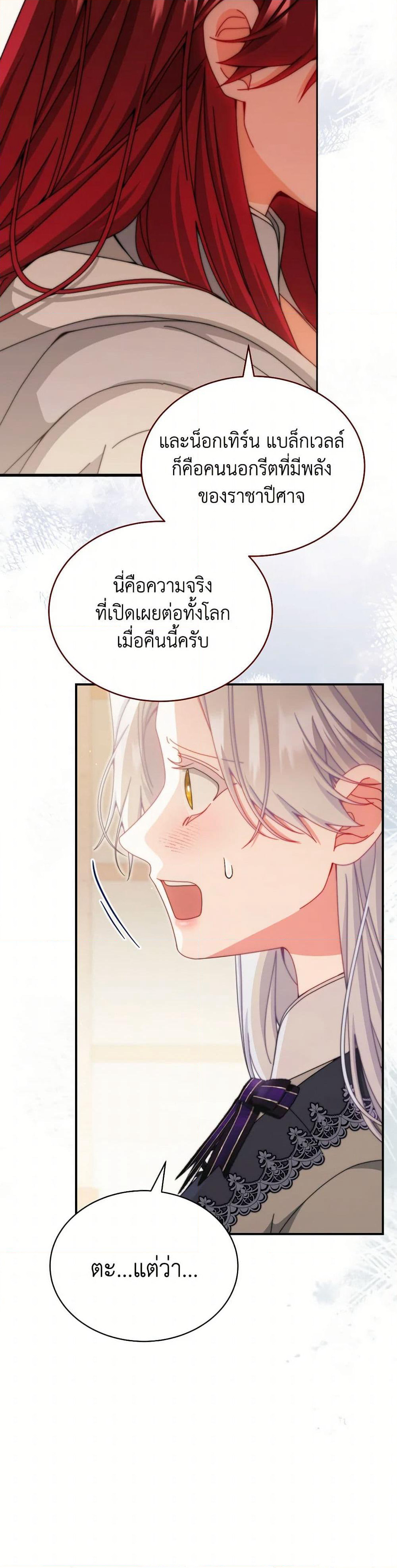Writing My Male Lead's Happily Ever After page 8
