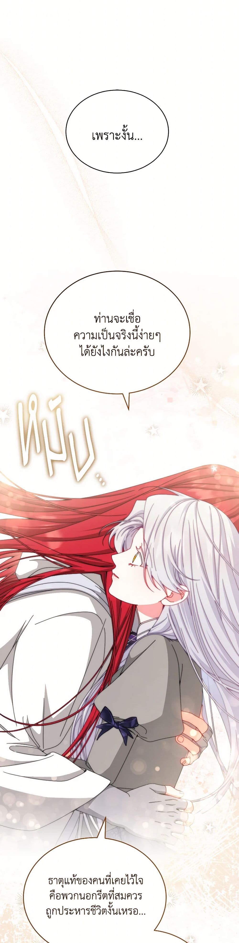 Writing My Male Lead's Happily Ever After page 12