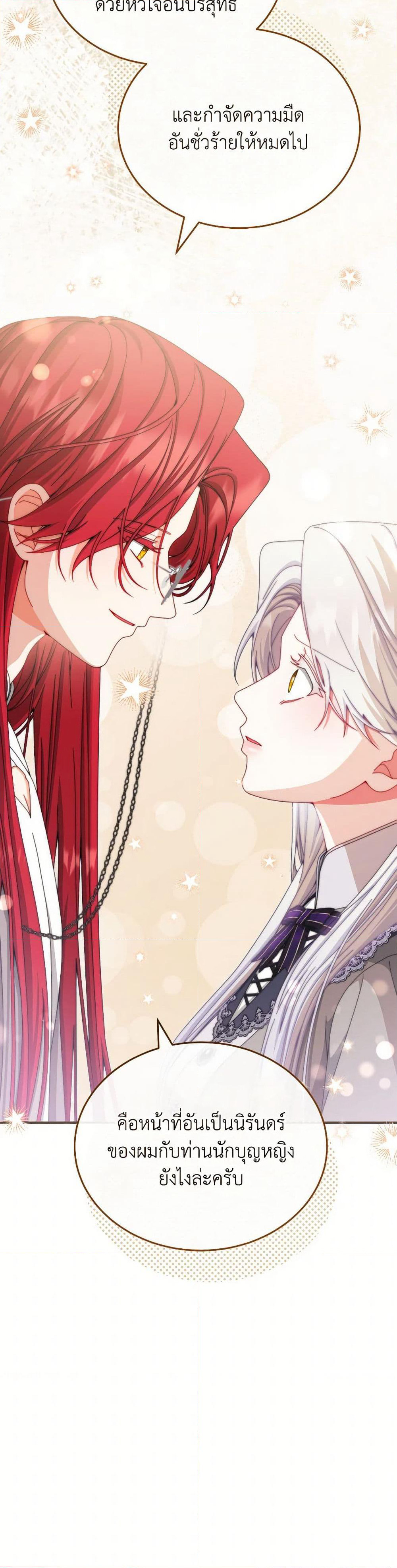 Writing My Male Lead's Happily Ever After page 14