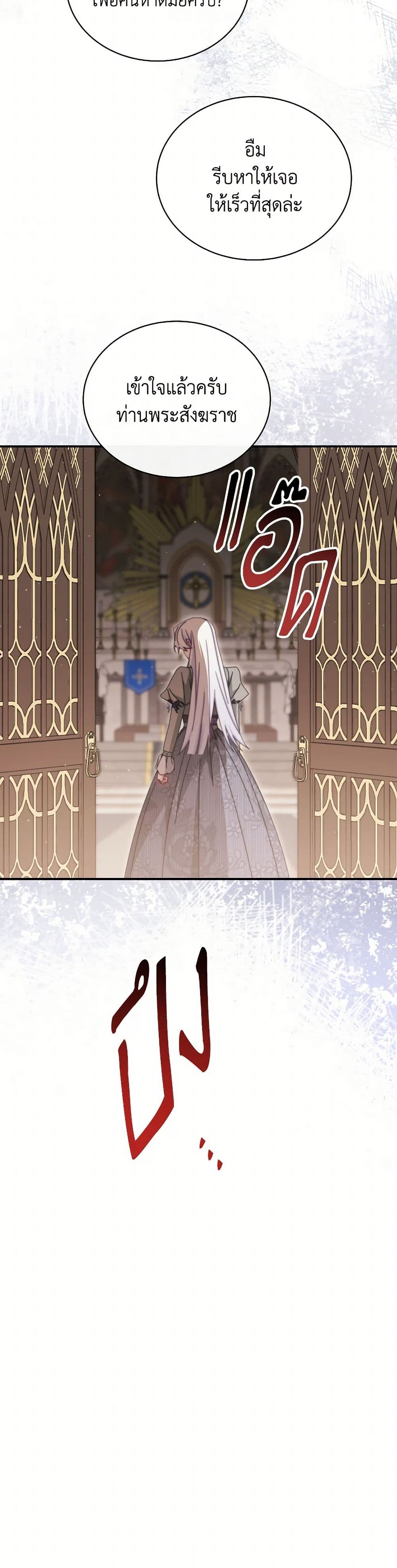 Writing My Male Lead's Happily Ever After page 17