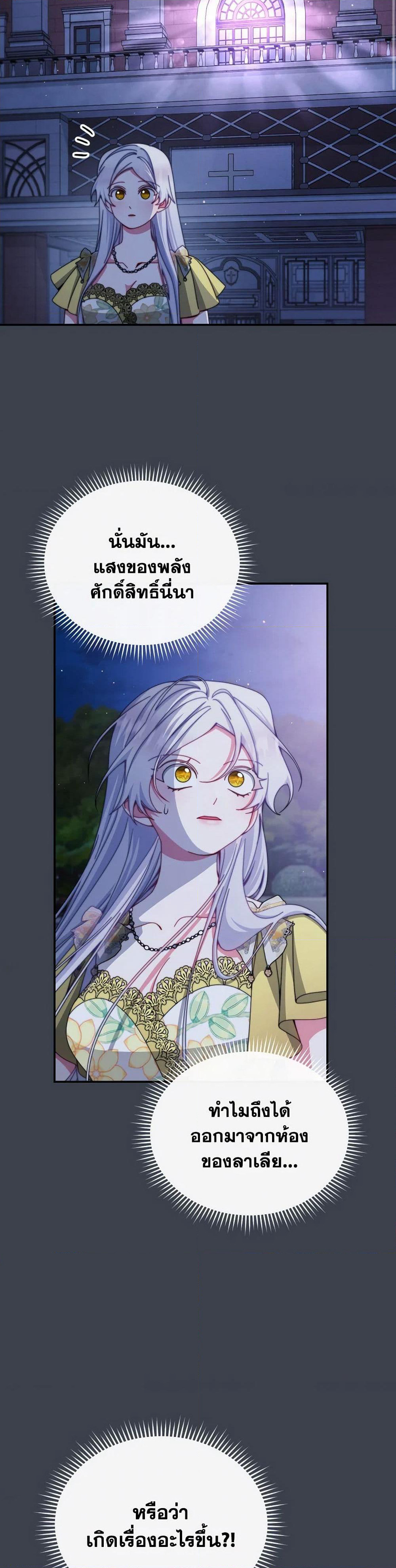 Writing My Male Lead's Happily Ever After page 19