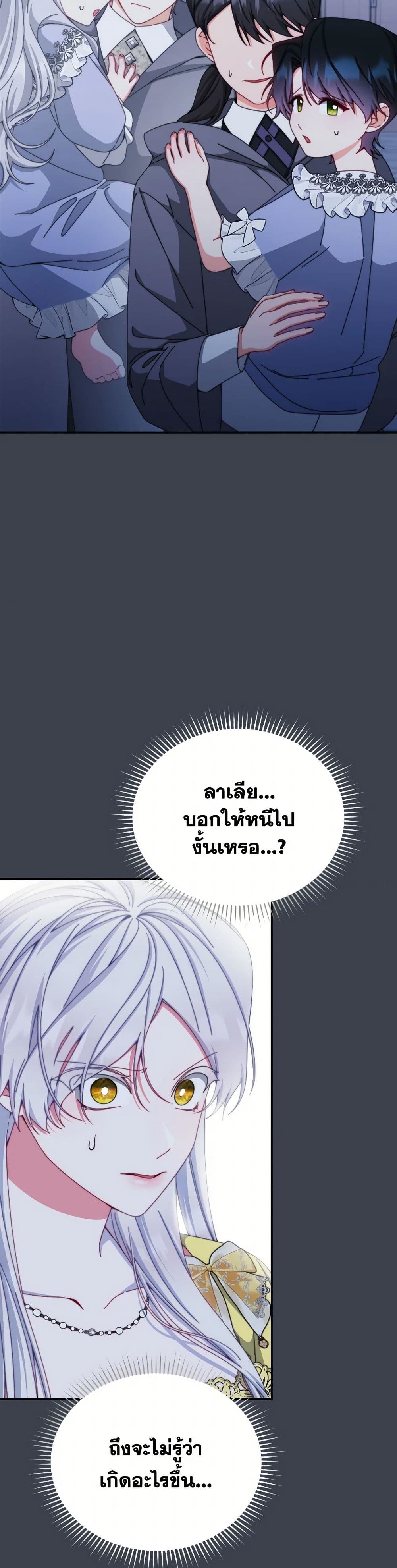 Writing My Male Lead's Happily Ever After page 25
